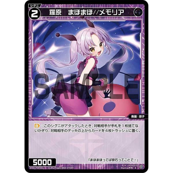 ウィクロス WXDi-P09-081 羅原 まほまほ//メモリア (R レア) : トレカ
