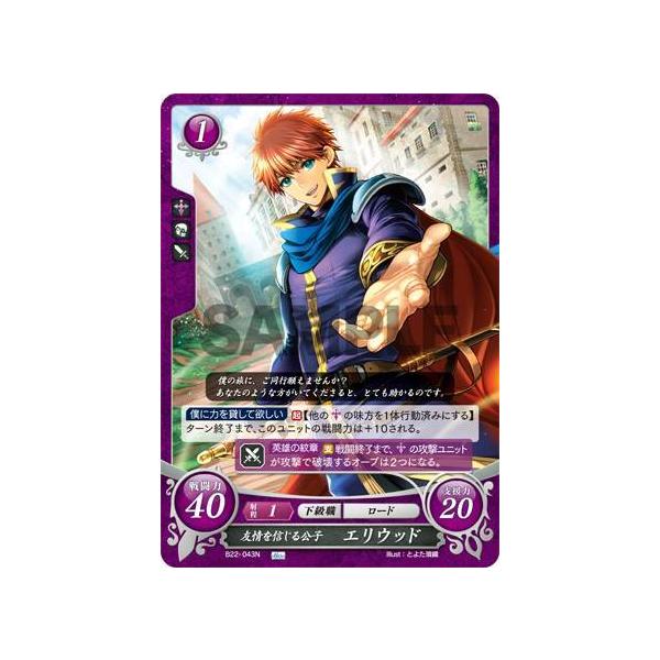 ファイアーエムブレム サイファ B22-043 友情を信じる公子 エリウッド