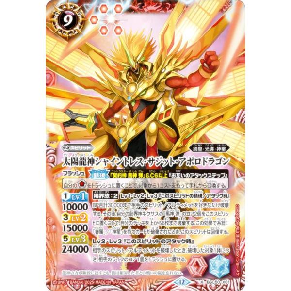 バトルスピリッツ BSC50-X01 太陽龍神シャイントレス・サジット