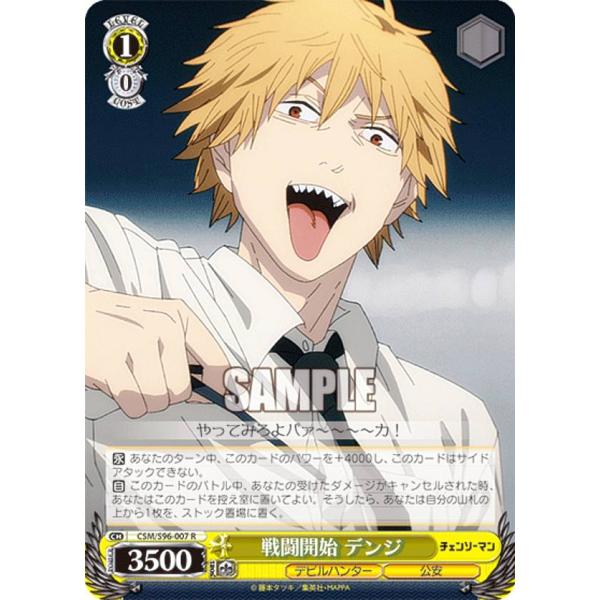 ヴァイスシュヴァルツ CSM/S96-007 戦闘開始 デンジ (R レア