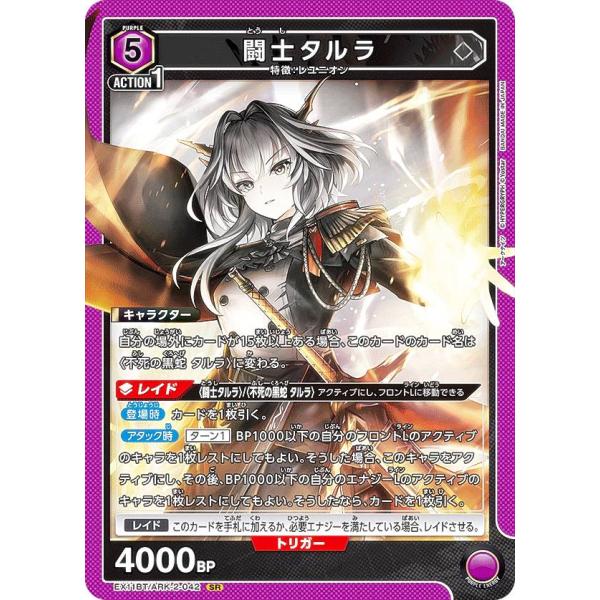 ユニオンアリーナ EX11BT/ARK-2-042 闘士タルラ (SR スーパーレア