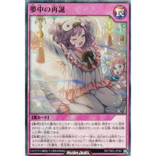 遊戯王 ラッシュデュエル RD/TB02-JP067 夢中の再誕 (日本語版