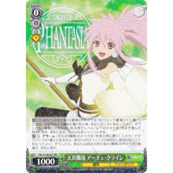 ヴァイスシュヴァルツ TAL/S126-027 天真爛漫 アーチェ・クライン (RR
