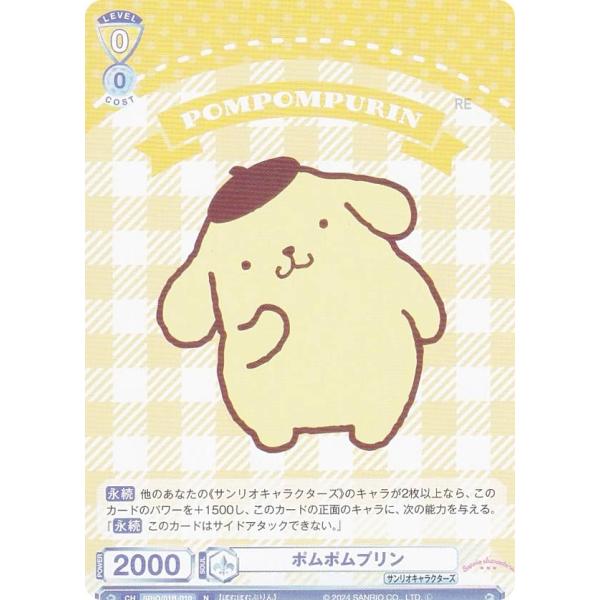 ヴァイスシュヴァルツブラウ SRIO/01B-010 ポムポムプリン (N ノーマル