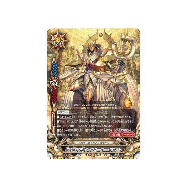 バディファイト S-SS03/0001 時を制する神 タイムルーラー・ドラゴン