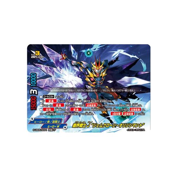 バディファイト S-UB05/S004 鏡界戦士 J“ジェムクローン・オリジン
