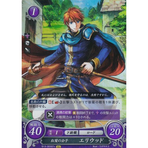 ファイアーエムブレム B13-003 紅髪の公子 エリウッド(ST+) スターター