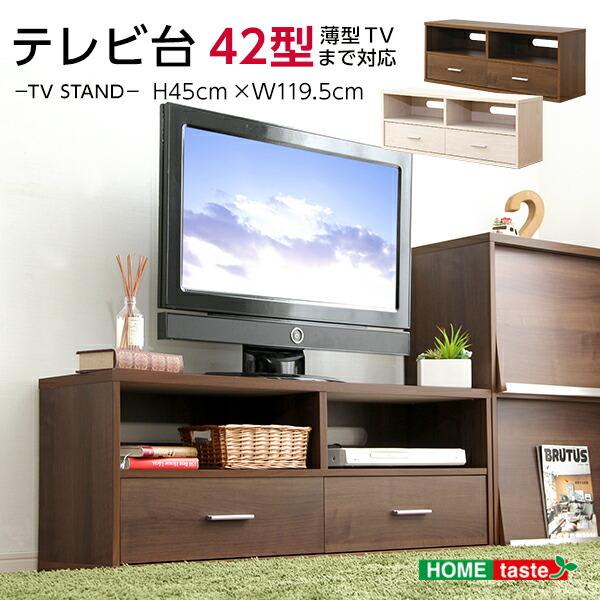 テレビ台 幅120cm 42インチ対応 ローボード テレビボード TVボード TV