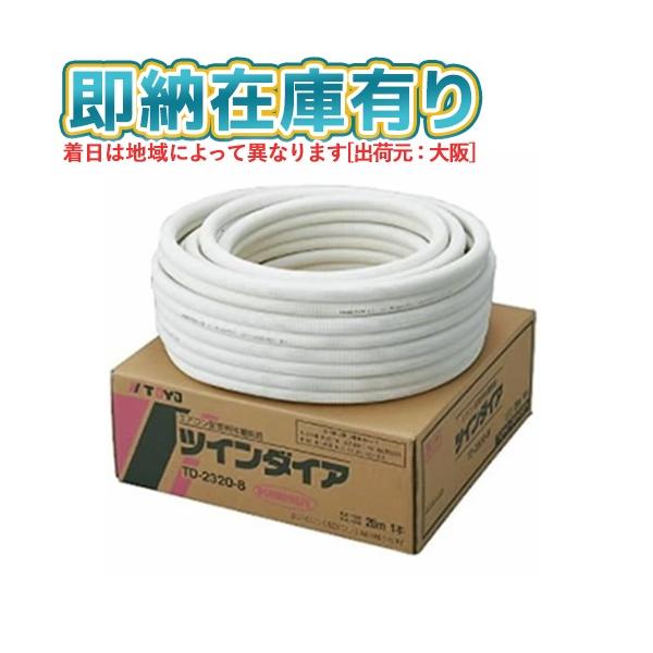○[法人限定][即納在庫有り] TD2320-8 桃陽電線 ペアコイル 2分3分 20m