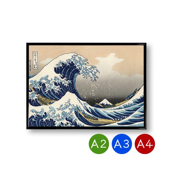 A2/A3/A4ポスター （葛飾北斎) 富嶽三十六景 神奈川沖浪裏 海 波