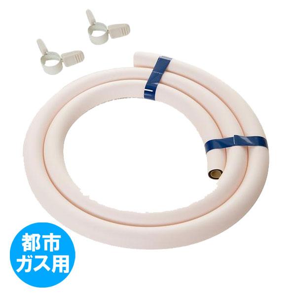 ガスホース＋ホースバンド(2個) ガスホースセット 1.5m 都市ガス用