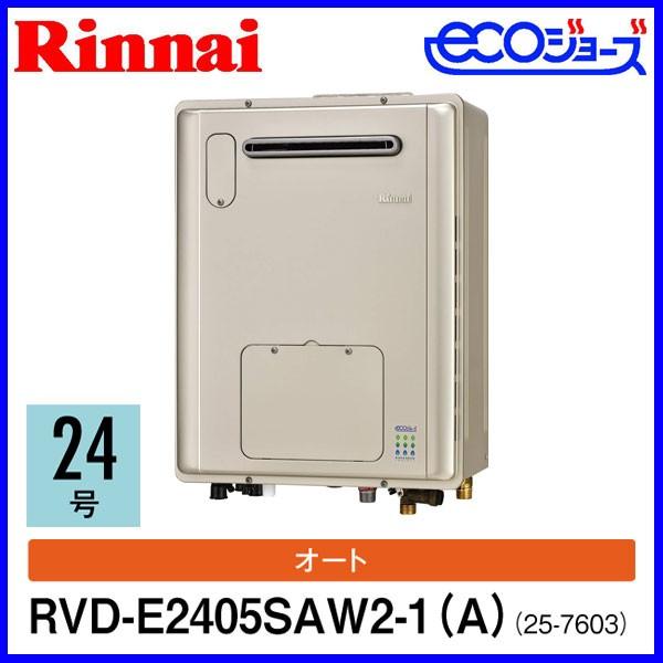 リンナイ（Rinnai） ガス給湯暖房熱源機 RVD-E2405SAW2-1(A) 24号