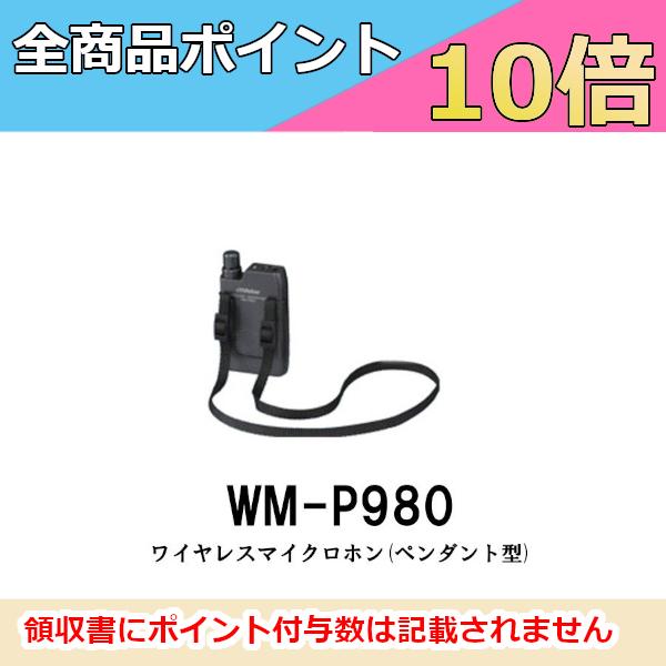 JVCケンウッド（JVC KENWOOD） ワイヤレスマイク 800mhz WM-P980