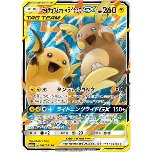 ライチュウ＆アローラライチュウGX RR [ジージーエンド] SM10a 008/054
