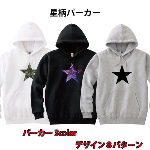 星柄 パーカー スター アメカジ S M L XL 2XL (オリジナルグッズ