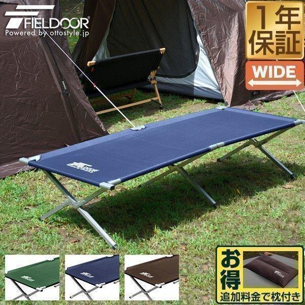 FIELDOOR（フィールドア） コット アウトドアコット レジャーベッド