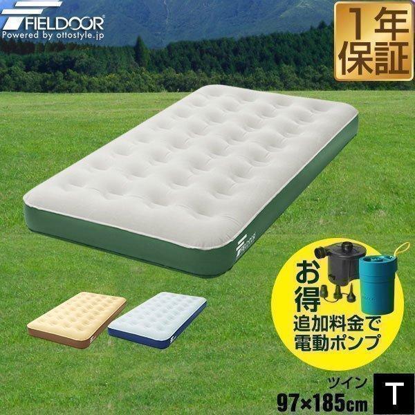 FIELDOOR（フィールドア） エアーベッド エアーマット 大型 アウトドア