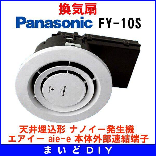 Panasonic（パナソニック） FY-10S 天井埋込形 ナノイー発生機 6畳用