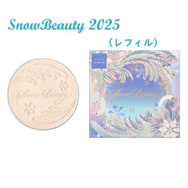 SNOW BEAUTY（スノービューティー） 【資生堂】【メール便で送料無料