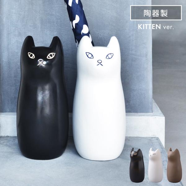 東谷 傘立て おしゃれ スリム 陶器 外置き 猫 コンパクト アンブレラ