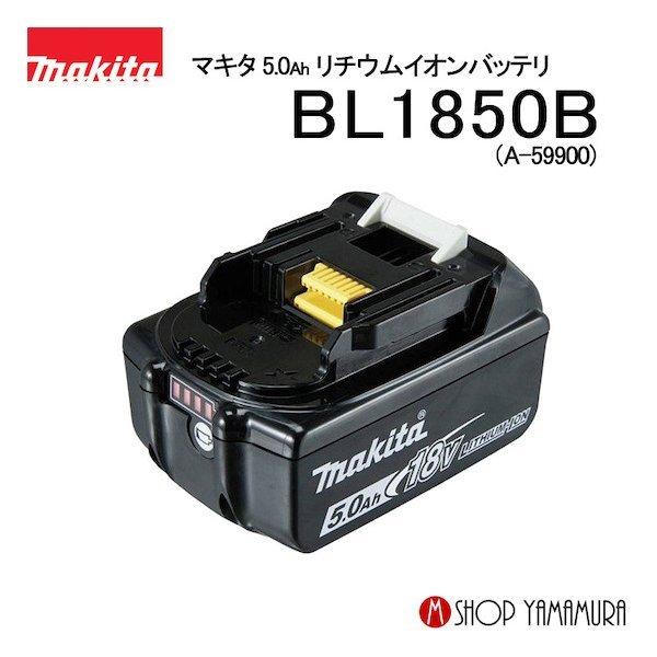 マキタ（makita） 【正規店】 電動工具 バッテリー 18v 【高容量5.0Ah