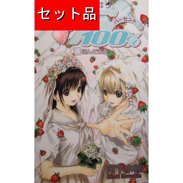 いちご100％（全19巻セット） : マンガ屋アニメ屋 Yahoo!店