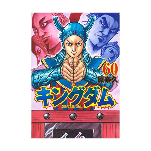 キングダム 美品1~70巻セット全巻セット キングダム コミック 1-70巻