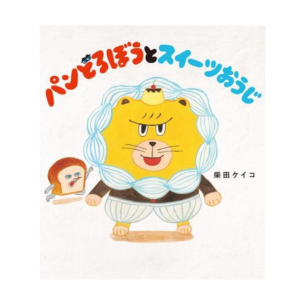 新品 / パンどろぼうシリーズ (全7冊) 全巻セット : 漫画全巻ドット