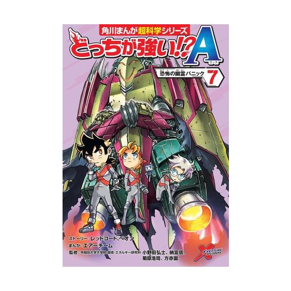 新品 / どっちが強い!?A (全7冊) 全巻セット : 漫画全巻ドットコム