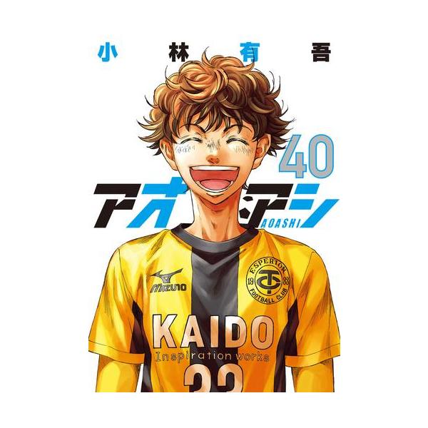 新品 / アオアシ (1-40巻 全巻) 全巻セット : 漫画全巻ドットコム