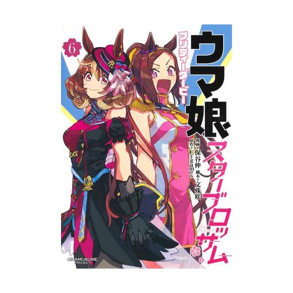 新品 / ウマ娘 プリティーダービー スターブロッサム (1-5巻 最新刊