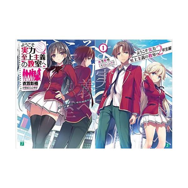 新品 / ライトノベル ようこそ実力至上主義の教室へ (全32冊) 全巻