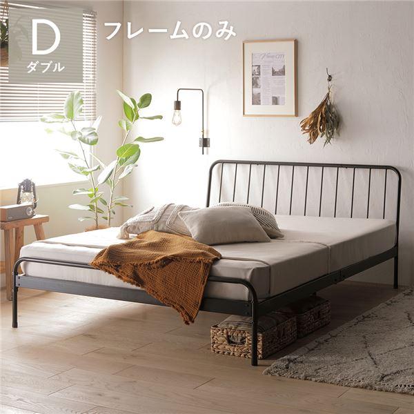 パイプベッド ダブル ベッドフレームのみ ブラック スチール ヘッド