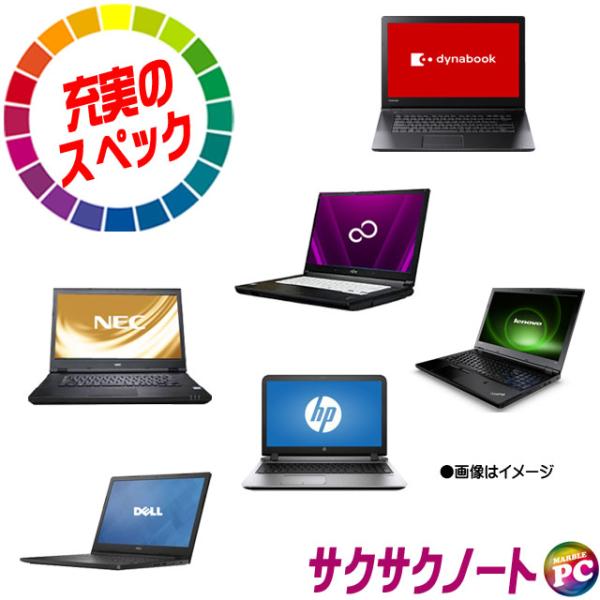 サクサクノートPC 特典付き 新品SSD1TB搭載 東芝/NEC/富士通/海外(HP