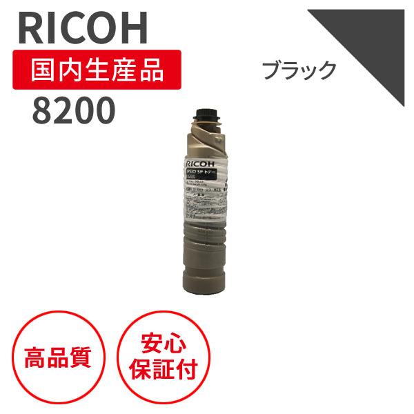 リコー（RICOH） リコー/RICOH IPSiO SP8200 ブラック リサイクル