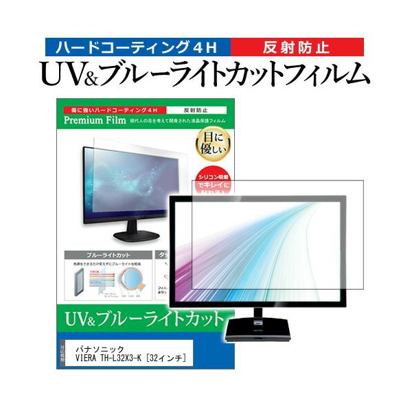 th-l32x3」の人気商品一覧 | 安い商品を通販サイトから探す - 価格.com