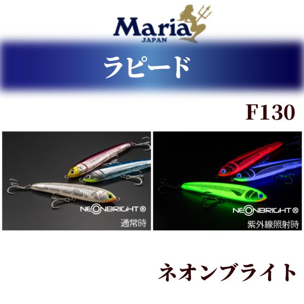 mg-fishing_rapidof130neon
