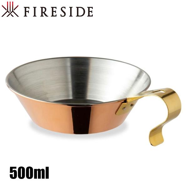 FIRESIDE（ファイヤーサイド） コッパーシェラカップ 500 90037 シェラ