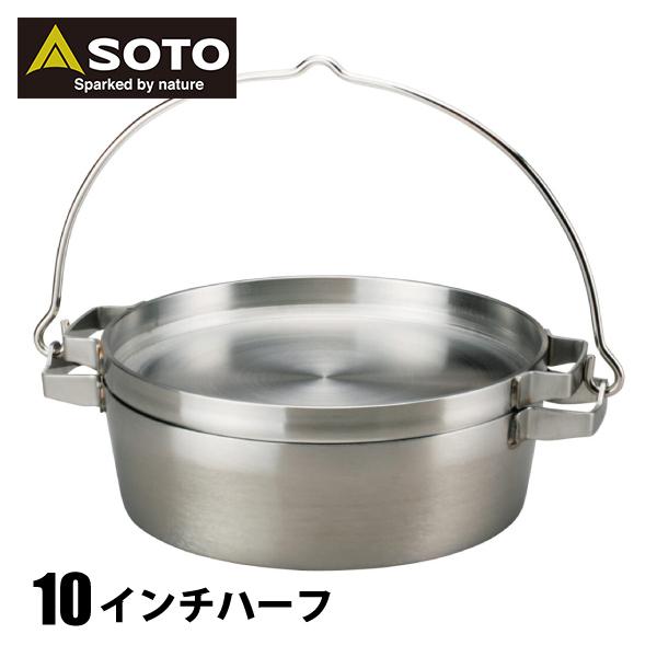 SOTO ステンレスダッチオーブン 10インチハーフ ST-910HF アウトドア