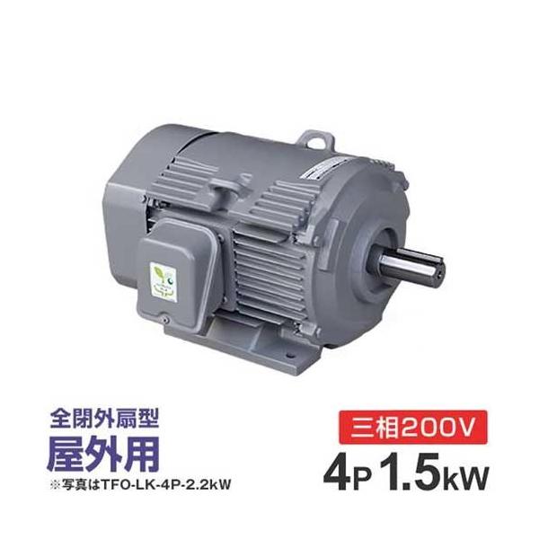 日立（HITACHI） 日立産機 三相モーター TFOA-LK-4P-1.5kW 200V ザ