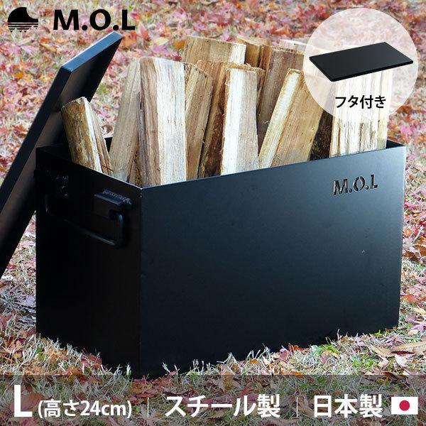 M.O.L 極厚スチール製コンテナボックス タフコンL＋フタ付き MOL-X30L