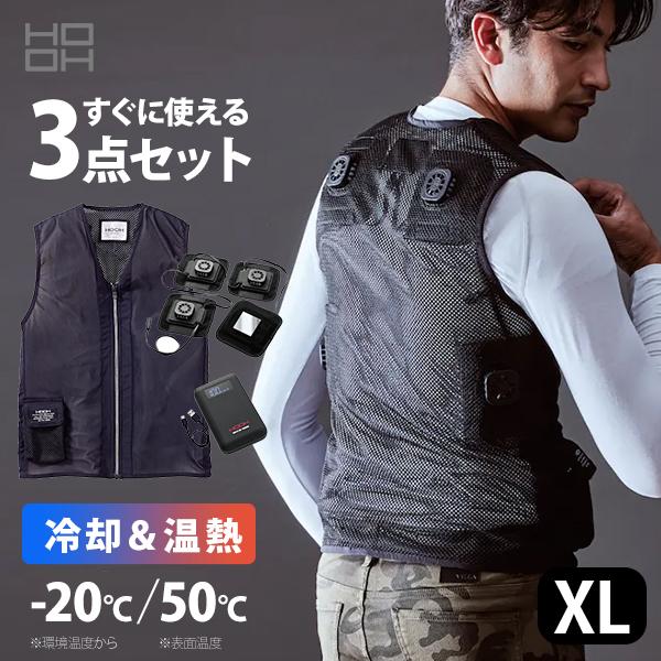 鳳凰 HOOH ペルチェベストセット 冷暖兼用 XL ブラック PV11120XL