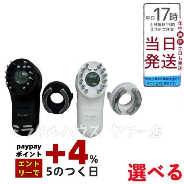 WQC TILLET ティレット イオン導入器 EMS 顔 頭皮用 エレクトロレ