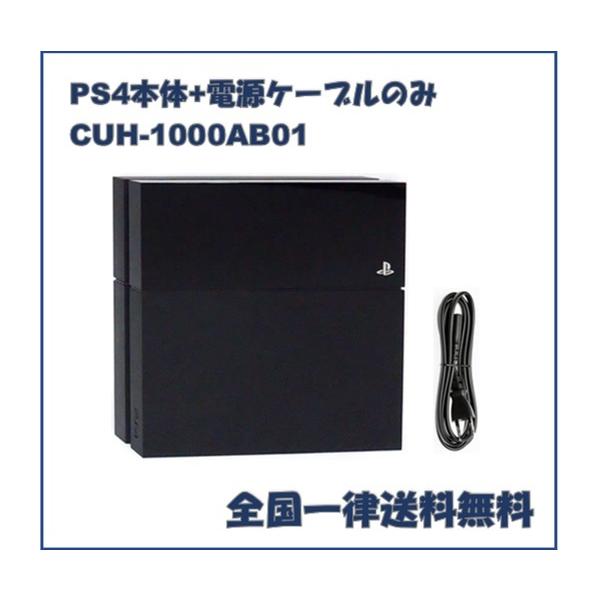 PlayStation PS4 本体 500GB CUH-1000AB01 ブラック プレステ4 本体と