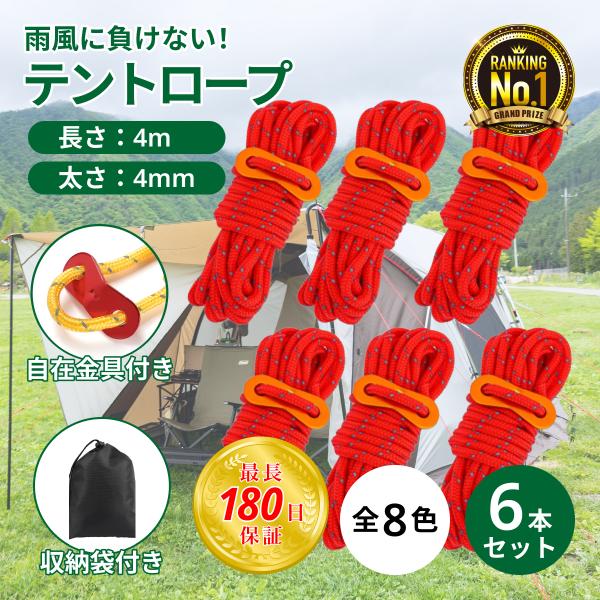 テントロープ ガイロープ パラコード キャンプ用 4mm タープ 自在金具