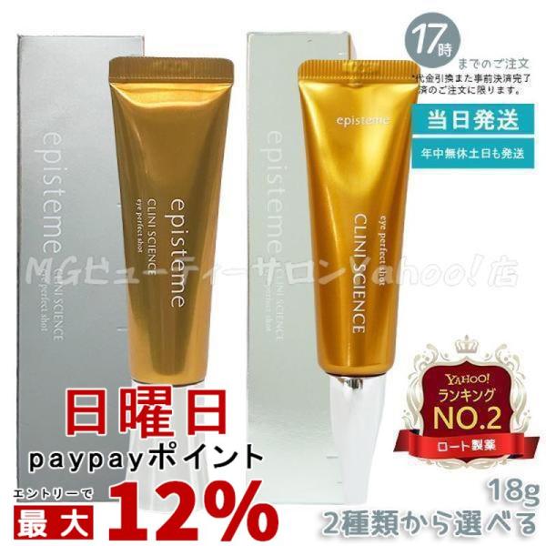 episteme エピステーム アイパーフェクトショットa 18g アイ