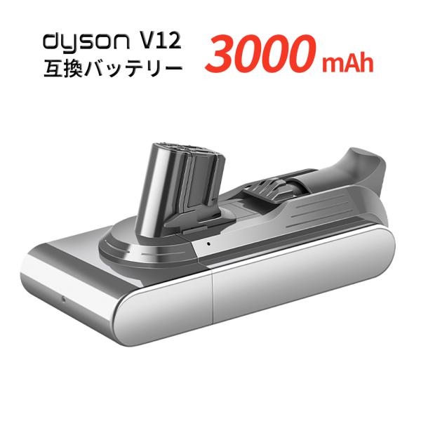 Dyson（ダイソン） ダイソンV12, V12s 着脱式バッテリー 互換品
