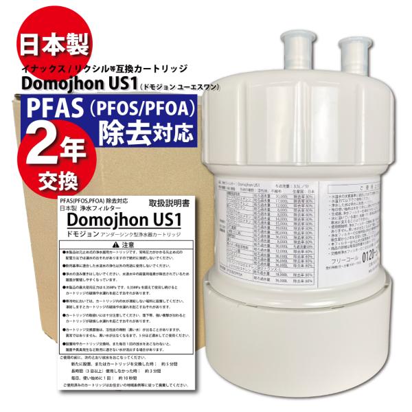 リクシル/イナックス 浄水器 カートリッジ と互換性のある 日本製 浄水