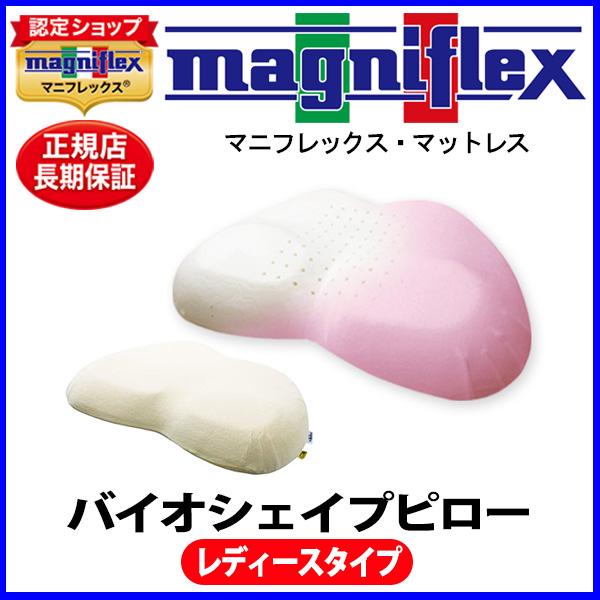 magniflex（マニフレックス） バイオシェイプ枕レディース【正規販売店