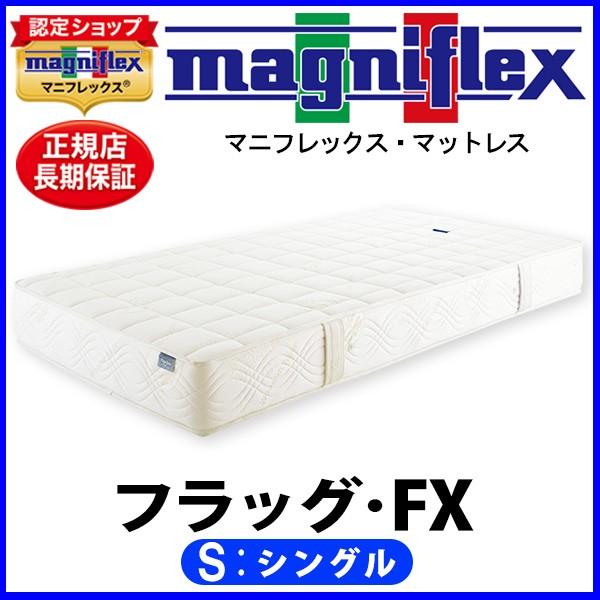 magniflex（マニフレックス） フラッグFX シングル【正規販売店